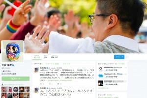 【エンタがビタミン♪】乙武洋匡氏、エイプリルフールのつぶやきが物議　「茂木さん同様、笑いのセンス無し」