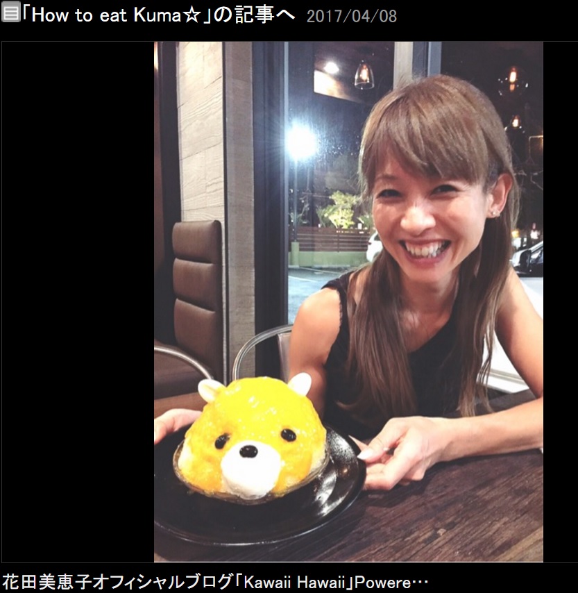 ハワイ生活を楽しむ花田美恵子（出典：https://ameblo.jp/hanada-mieko）