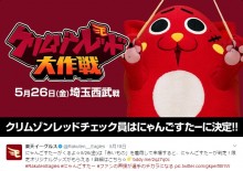 【エンタがビタミン♪】にゃんごすたー、楽天イーグルス“クリムゾンレッド”チェック員に！