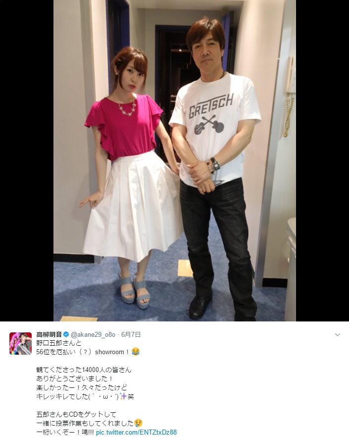 高柳明音と野口五郎（画像は『高柳明音 2017年6月7日付Twitter「野口五郎さんと56位を厄払い（？）showroom！」』のスクリーンショット）