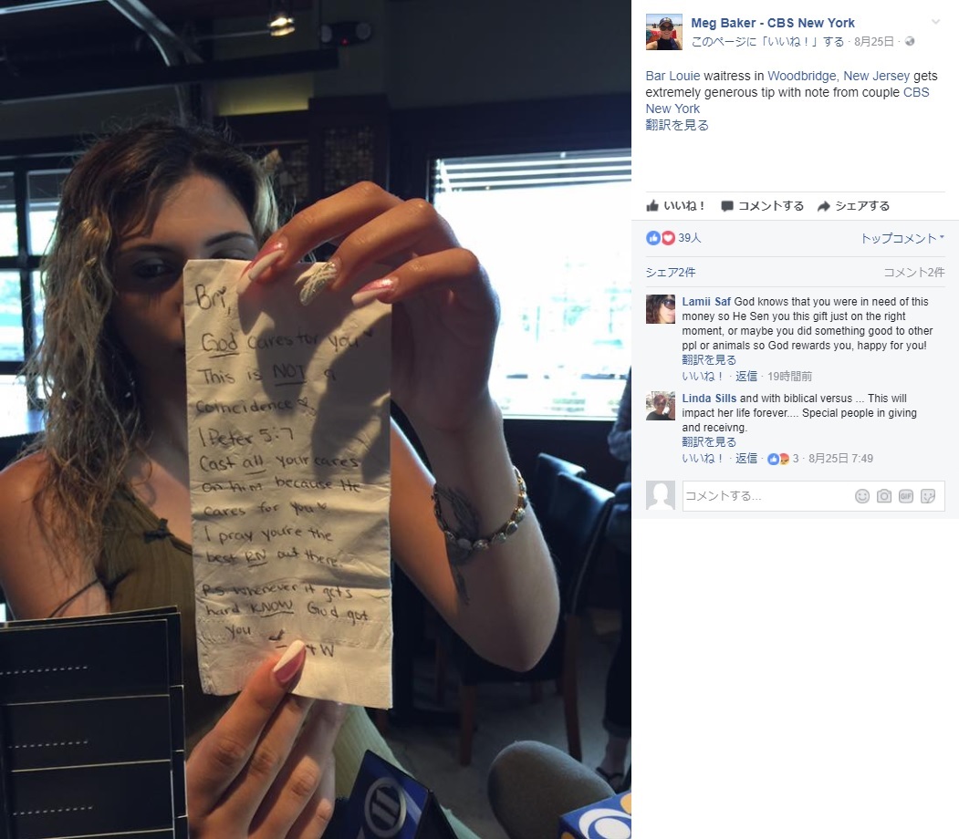 20ドルの会計に1200ドルのチップを貰ったウェイトレス（画像は『Meg Baker - CBS New York　2017年8月24日付Facebook「Bar Louie waitress in Woodbridge, New Jersey gets extremely generous tip with note from couple CBS New York」』のスクリーンショット）