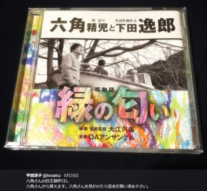 【エンタがビタミン♪】六角精児の自主制作CD　平田敦子情報に興味津々「気になります」