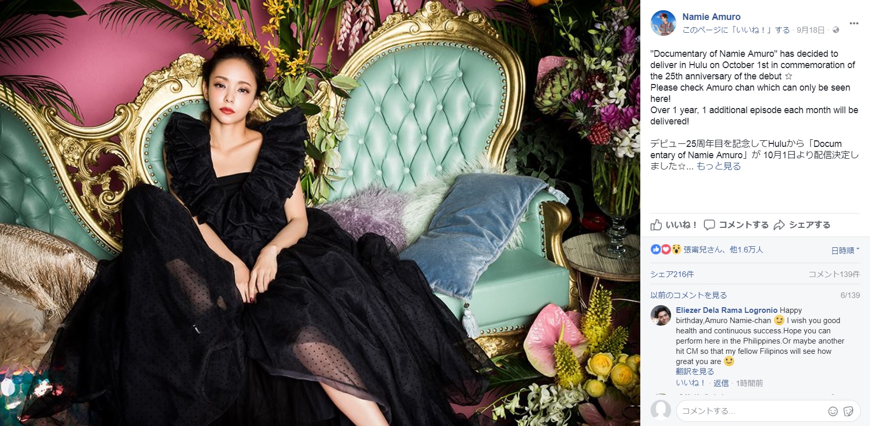 10月1日からの『Documentary of Namie Amuro』配信を告知したばかりだった安室奈美恵（画像は『Namie Amuro　2017年9月18日付Facebook「“Documentary of Namie Amuro” has decided to deliver in Hulu on October 1st in commemoration of the 25th anniversary of the debut」』のスクリーンショット）