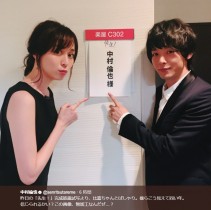 【エンタがビタミン♪】中村倫也、比嘉愛未と“同年代”ショット　その美貌に「信じられるかい？」