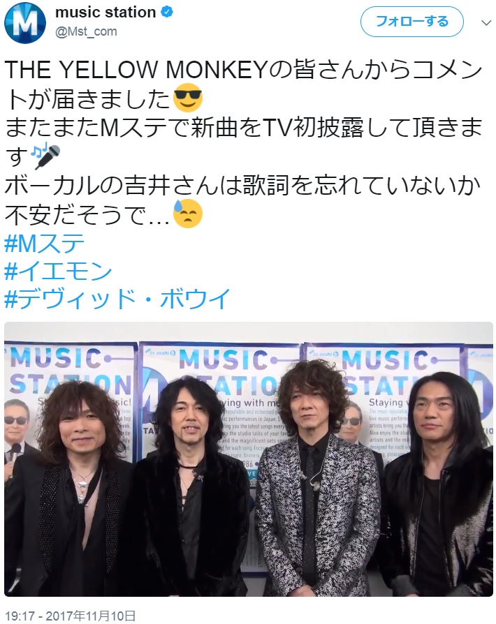 『Mステ』本番前のイエモン（画像は『music station　2017年11月10日付Twitter「THE YELLOW MONKEYの皆さんからコメントが届きました」』のスクリーンショット）