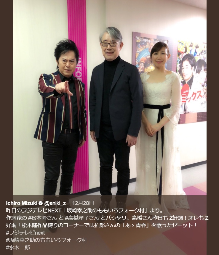 水木一郎、松本隆、高橋洋子（画像は『Ichiro Mizuki　2017年12月28日付Twitter「昨日のフジテレビNEXT「坂崎幸之助のももいろフォーク村」より。」』のスクリーンショット）