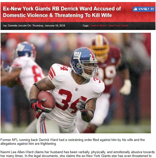 NFL元スター選手が妻に激しい暴力（画像は『Total Pro Sports　2018年1月18日付「Ex-New York Giants RB Derrick Ward Accused of Domestic Violence ＆ Threatening To Kill Wife」』のスクリーンショット）