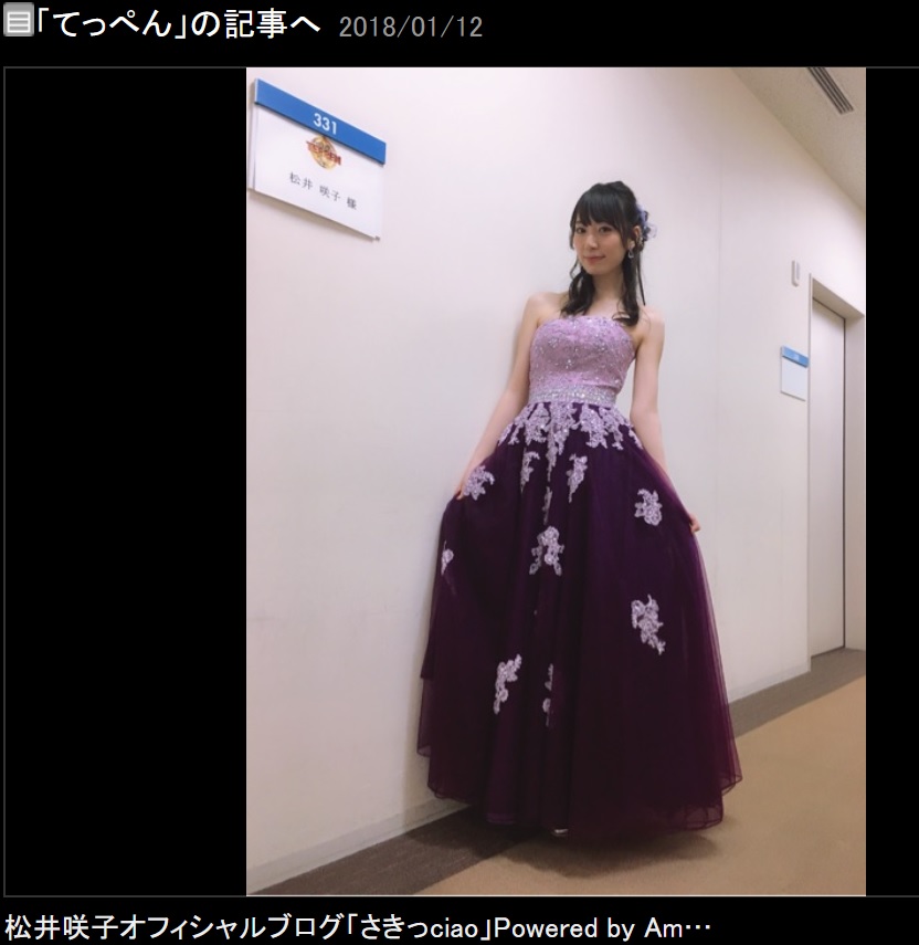 松井咲子『TEPPEN』での衣装（画像は『松井咲子　2018年1月12日付オフィシャルブログ「てっぺん」』のスクリーンショット）