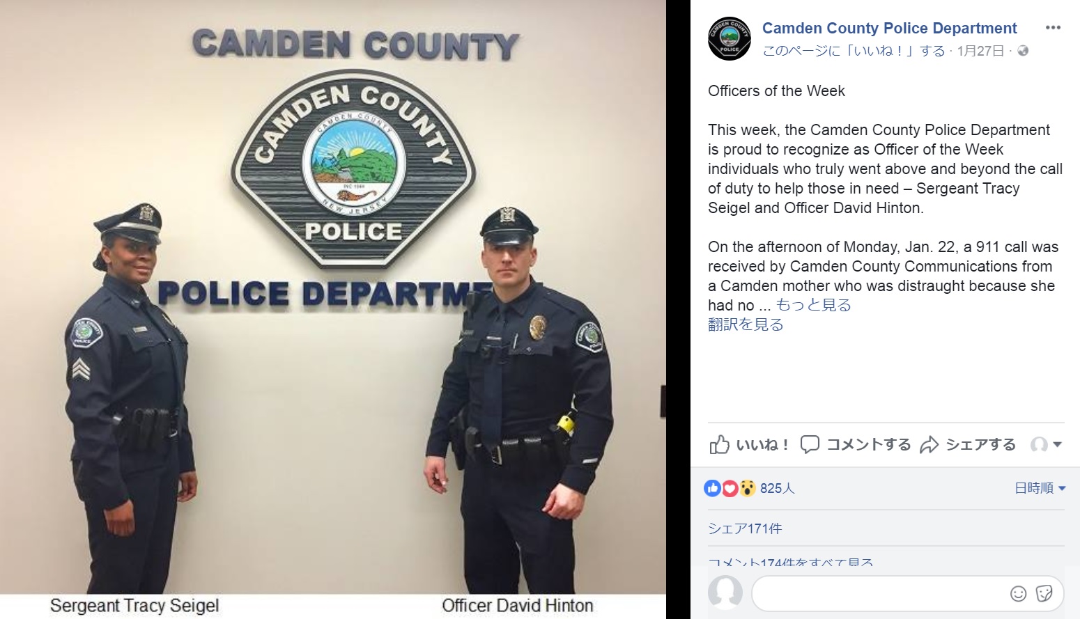 「真のアメリカン・ヒーロー」と称えられたシーグル巡査とヒントン警官（画像は『Camden County Police Department　2018年1月27日付Facebook「Officers of the Week　This week, the Camden County Police Department is proud to recognize as Officer of the Week individuals who truly went above and beyond the call of duty to help those in need - Sergeant Tracy Seigel and Officer David Hinton.」』のスクリーンショット）