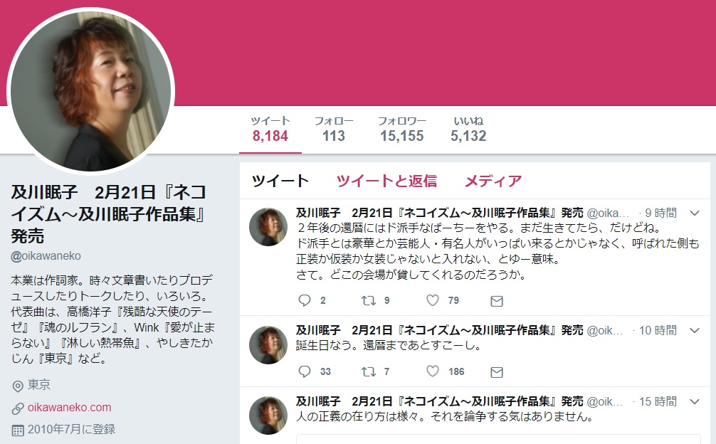 「多数の意見が決して正義ではない」とも（画像は『及川眠子　2018年2月10日付Twitter』のスクリーンショット）