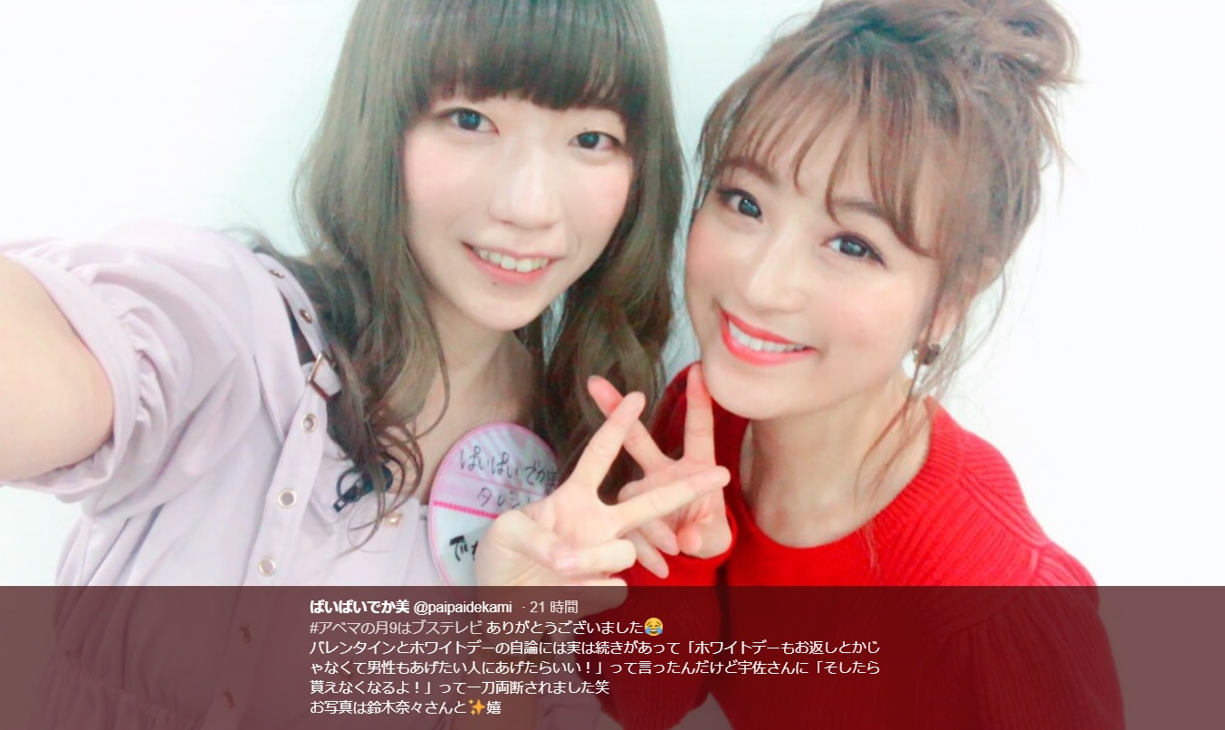 ぱいぱいでか美と鈴木奈々（画像は『ぱいぱいでか美　2018年2月12日付Twitter「＃アベマの月9はブステレビ ありがとうございました」』のスクリーンショット）