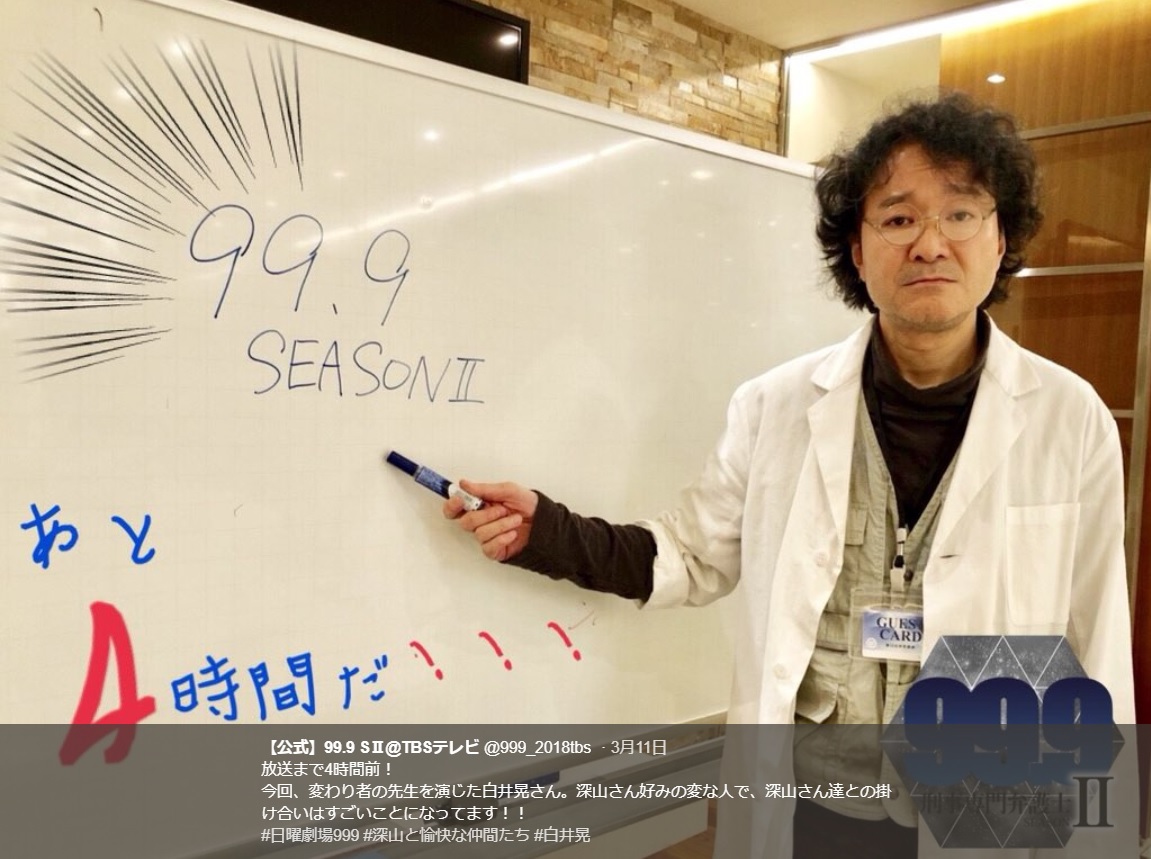 『99.9』にゲスト出演した白井晃（画像は『【公式】99.9 SII＠TBSテレビ　2018年3月11日付Twitter「放送まで4時間前！今回、変わり者の先生を演じた白井晃さん。」』のスクリーンショット）