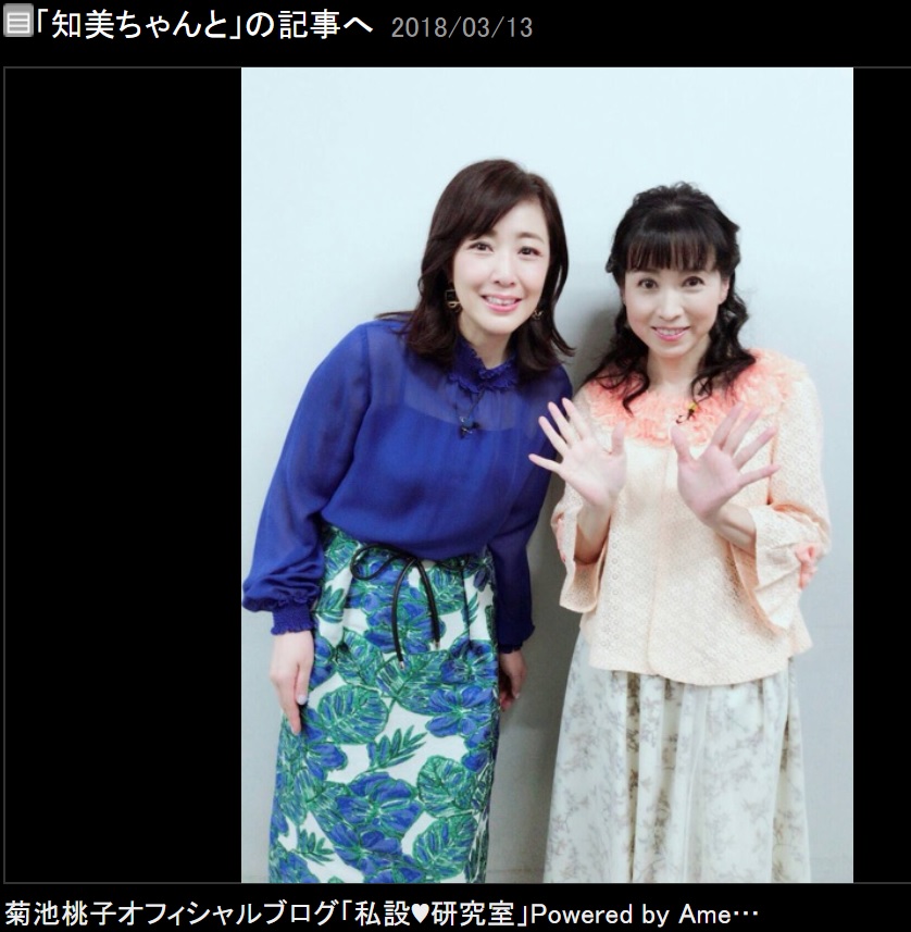 菊池桃子と西村知美（画像は『菊池桃子　2018年3月13日付オフィシャルブログ「知美ちゃんと」』のスクリーンショット）
