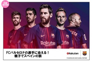 FCバルセロナの選手に親子で会えるチャンス　子育て応援プログラム「楽天ママ割」がキャンペーン実施中