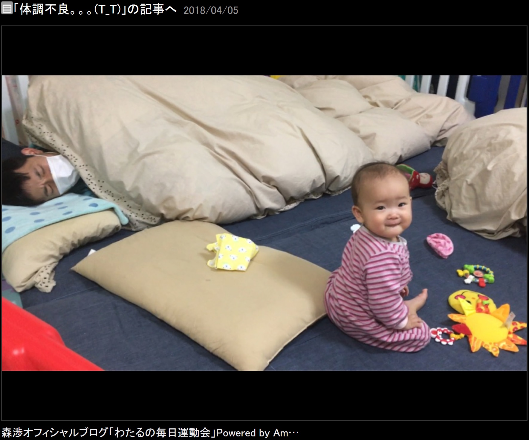 生後10か月になった長女と森渉（画像は『森渉　2018年4月5日付オフィシャルブログ「体調不良。。。」』のスクリーンショット）
