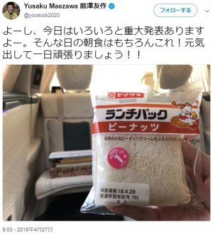 【エンタがビタミン♪】『ZOZOTOWN』前澤友作社長「朝食はもちろんこれ！」　ランチパックの写真を投稿