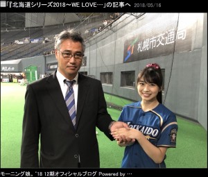 【エンタがビタミン♪】モー娘。牧野真莉愛、日ハム・木田GM補佐と握手「まりあにも幸運ありがとう」