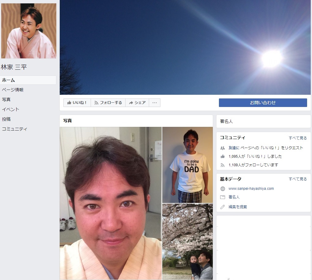 林家三平、今の思いを吐露（画像は『林家三平　Facebook』のスクリーンショット）