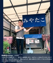 【エンタがビタミン♪】宮迫博之、大阪地震に遭った実家“みやたこ”再開に「元気なオカンを見て一安心」