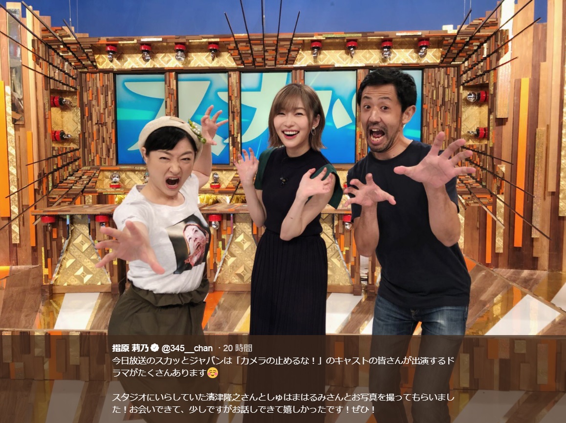 しゅはまはるみ、指原莉乃、濱津隆之（画像は『指原莉乃　2018年8月13日付Twitter「今日放送のスカッとジャパンは「カメラを止めるな！」のキャストの皆さんが出演するドラマがたくさんあります」』のスクリーンショット）