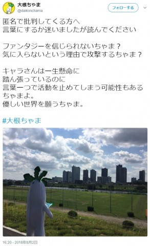 【エンタがビタミン♪】大根ちゃま“匿名で批判してくる方へ”ツイートに反響「本当はちゃまが気になって仕方ないんだよ」