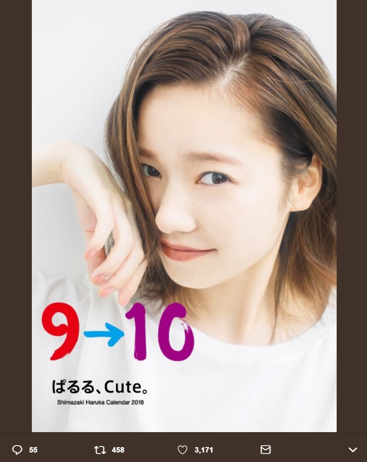 島崎遥香、日めくりカレンダー9月『ぱるる、Cute。』の表紙（画像は『島崎遥香　2018年8月8日付Twitter「日めくりカレンダー9月『ぱるる、Cute。』発売！」』のスクリーンショット）