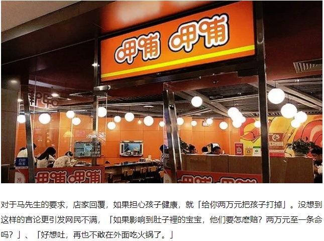 死んだネズミが鍋の中に入っていたレストラン（画像は『搜狐　2018年9月15日付「因为一隻老鼠 知名连锁火锅店竟损失1.9亿元」』のスクリーンショット）