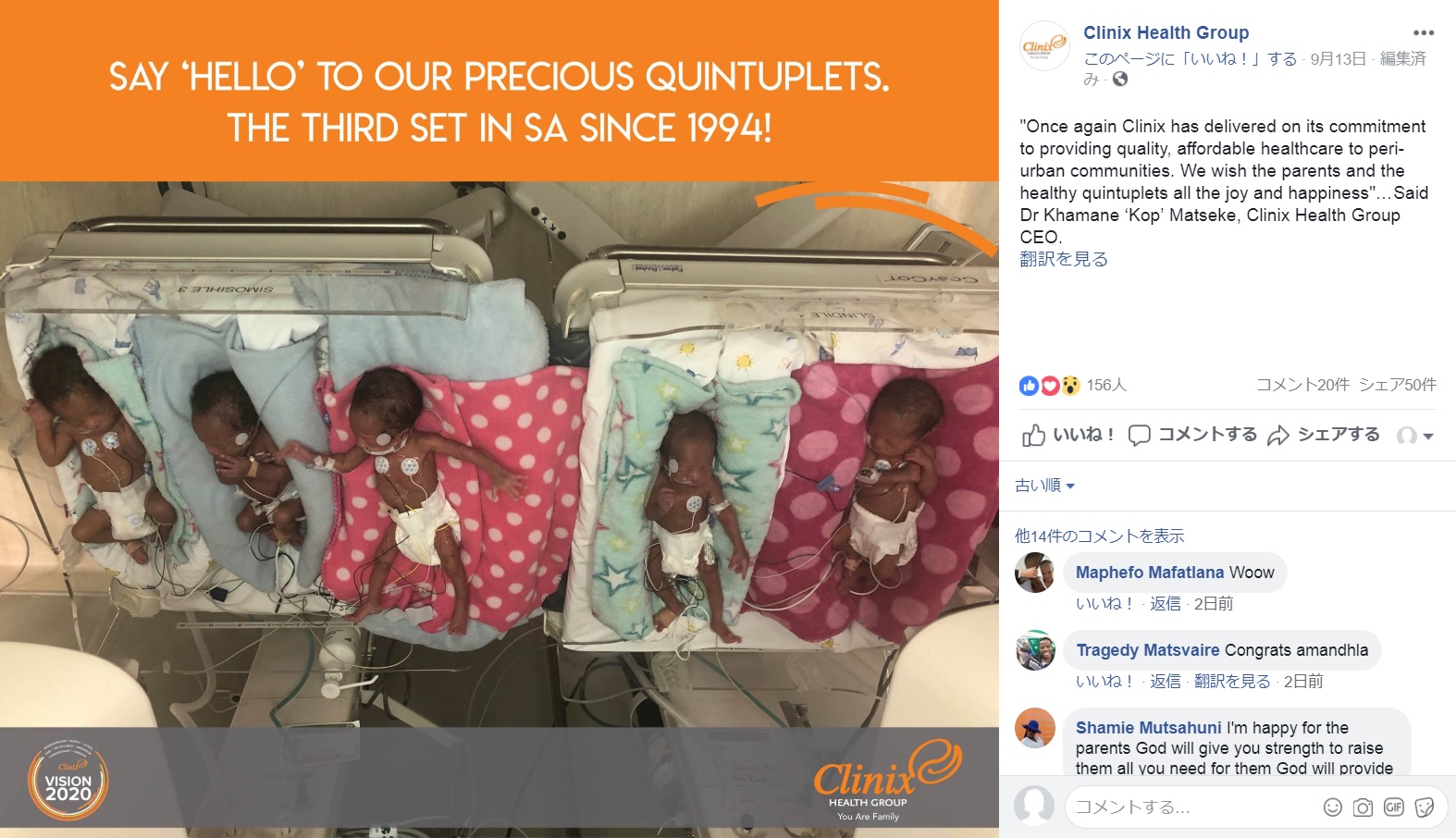 嬉しいサプライズとなった五つ子の誕生（画像は『Clinix Health Group　2018年9月12日付Facebook「“Once again Clinix has delivered on its commitment to providing quality, affordable healthcare to peri-urban communities. We wish the parents and the healthy quintuplets all the joy and happiness”」』のスクリーンショット）