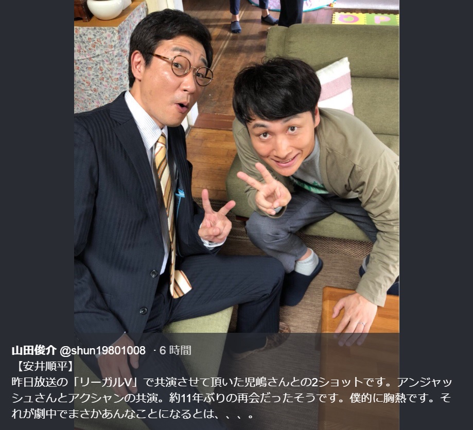 安井順平と児嶋一哉（画像は『山田俊介　2018年10月12日付Twitter「【安井順平】昨日放送の「リーガルV」で共演させて頂いた児嶋さんとの2ショットです。」』のスクリーンショット）