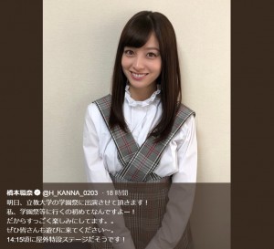 【エンタがビタミン♪】橋本環奈、初めての学園祭出演に反響　「神様仏様環奈様を拝みたい」