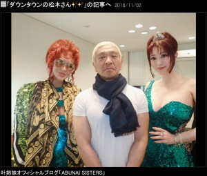 【エンタがビタミン♪】叶姉妹に挟まれた松本人志に「緊張してる？」「タジタジですね」の声