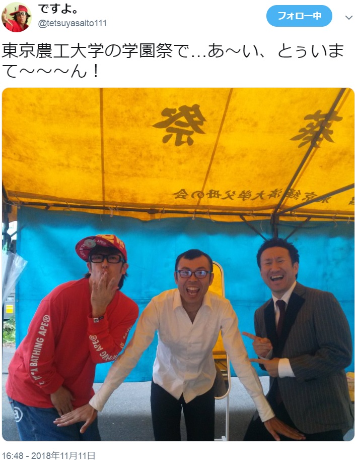 ですよ。とジョイマン（画像は『ですよ。　2018年11月11日付Twitter「東京農工大学の学園祭で…」』のスクリーンショット）