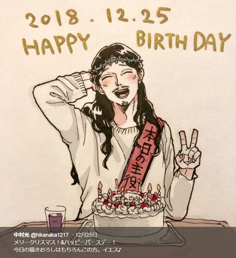 中村光さん書き下ろしイラスト、クリスマスの主役“イエス”の図（画像は『中村光　2018年12月25日付Twitter「メリークリスマス！＆ハッピーバースデー！」』のスクリーンショット）