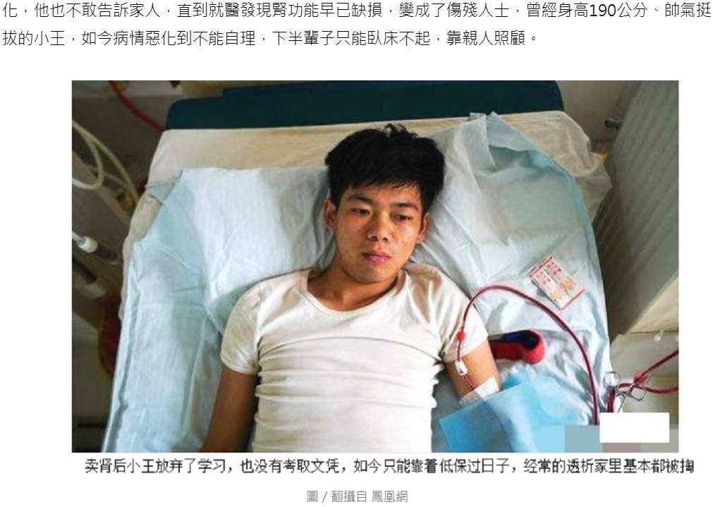 iPhone 4のために17歳で腎臓を売ってしまった男性（画像は『TVBS新聞網　2018年12月24日付「17歲高中生賣腎買iPhone　7年後下場不勝唏噓」（圖/翻攝自 鳳凰網）』のスクリーンショット）