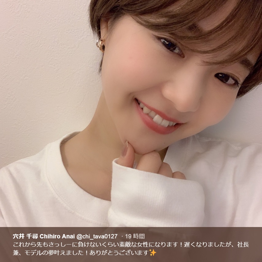 「さっしーお疲れ様でした！」と穴井千尋（画像は『穴井千尋 Chihiro Anai　2019年4月28日付Twitter「これから先もさっしーに負けないくらい素敵な女性になります！」』のスクリーンショット）