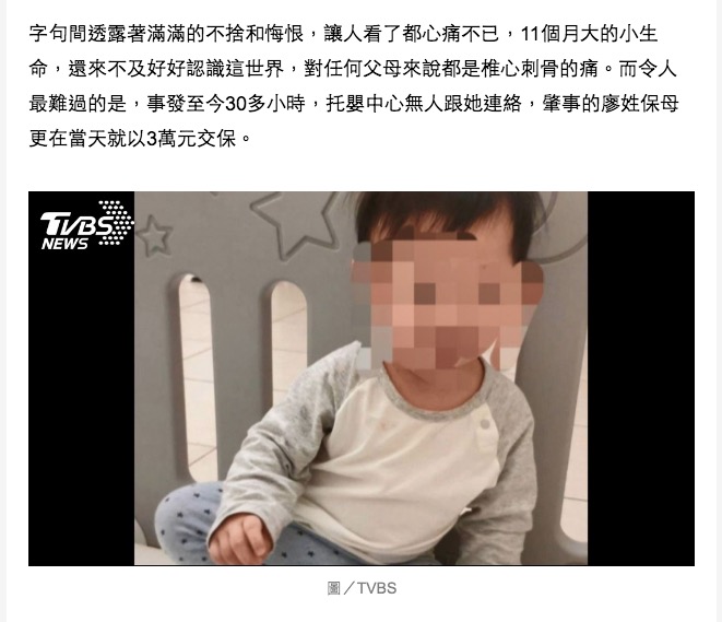 昼寝中に窒息死した男児（画像は『TVBS新聞網　2019年4月3日付「保母重壓悶死1歲兒…母慟還原時間軸：這是已結束的夢」（圖/TVBS）』のスクリーンショット）