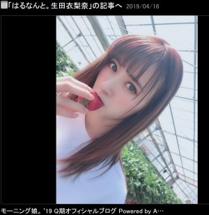 【エンタがビタミン♪】モー娘。生田衣梨奈×OG飯窪春菜の“いちご狩り”にファン「サブリーダーズ最高!!」