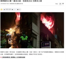 【海外発！Breaking News】消防署の目の前で火災発生　消防団家族が死傷（台湾）