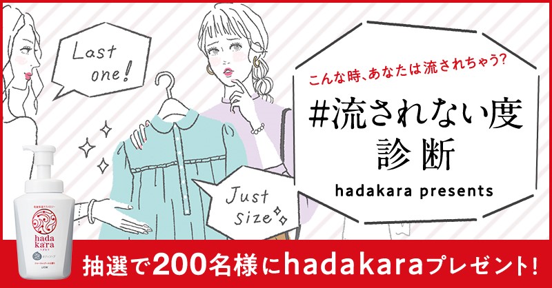 あなたの流されない度が分かる「＃流されない度診断」