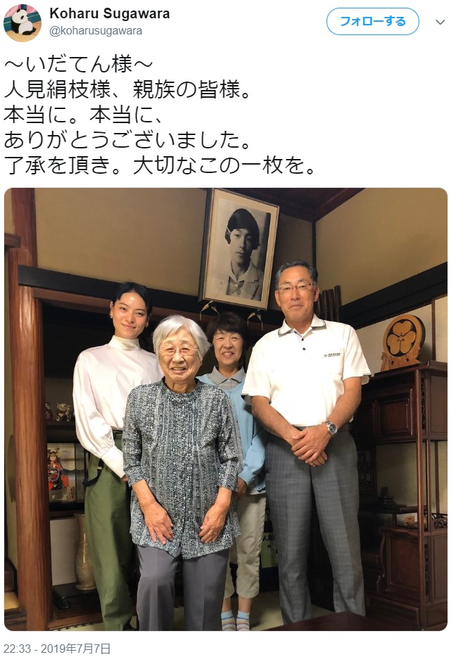 人見絹枝さんのご親族を訪ねた菅原小春（左）（画像は『Koharu Sugawara　2019年7月7日付Twitter「～いだてん様～　人見絹枝様、親族の皆様。本当に。本当に、ありがとうございました。」』のスクリーンショット）