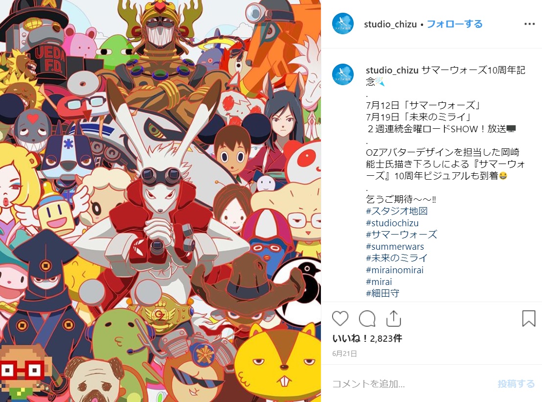 『サマーウォーズ』10周年の記念ビジュアル（画像は『スタジオ地図　2019年6月21日付Instagram「サマーウォーズ10周年記念」』のスクリーンショット）