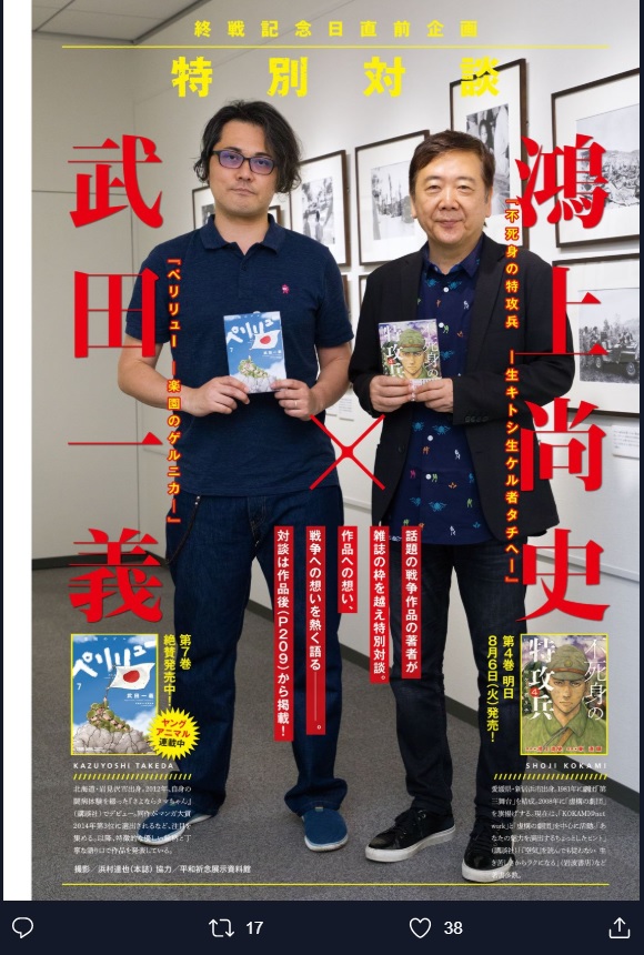 『ヤングマガジン』に特別対談が掲載された武田一義氏と鴻上尚史氏（画像は『ヤングマガジン編集部　2019年8月5日付Twitter「【＃ヤンマガ 36・37合併号発売中！】」』のスクリーンショット）