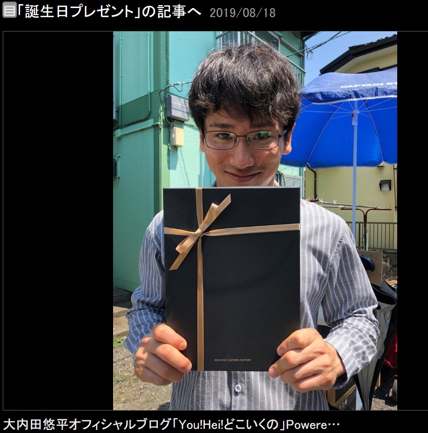 誕生日プレゼントの台本ノートを手に喜ぶ大内田悠平（画像は『大内田悠平　2019年8月18日付オフィシャルブログ「誕生日プレゼント」』のスクリーンショット）