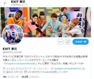 【エンタがビタミン♪】EXIT兼近大樹、逮捕歴報道にファン「＃ジッターはこれからもジッター」拡散中