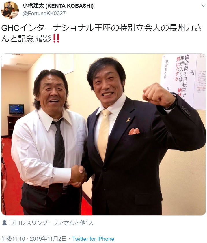 長州力と小橋建太“レジェンド”が再会（画像は『小橋建太（KENTA KOBASHI）　2019年11月2日付Twitter「GHCインターナショナル王座の特別立会人の長州力さんと記念撮影」』のスクリーンショット）