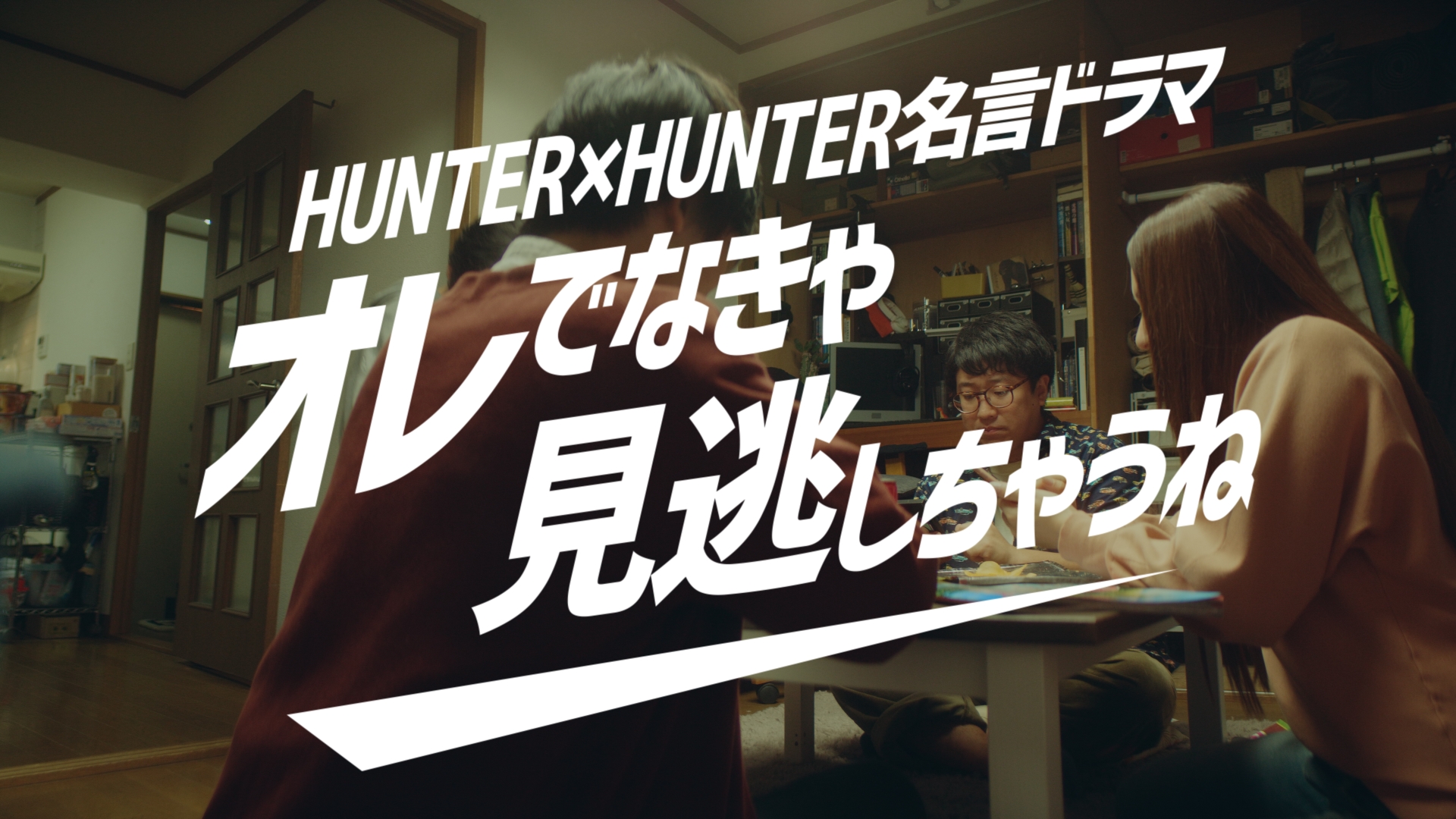 『HUNTER×HUNTER』ファンをうならせる動画が公開