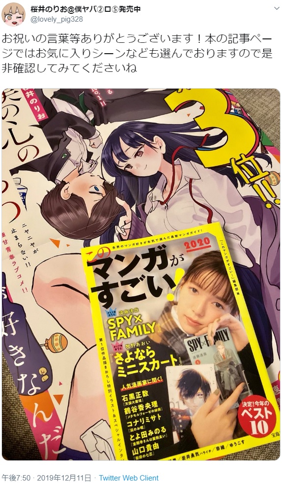 『このマンガがすごい！2020』オトコ編で第3位の『僕の心のヤバイやつ』（画像は『桜井のりお＠僕ヤバ（2）ロ（5）発売中　 2019年12月11日付Twitter「お祝いの言葉等ありがとうございます！」』のスクリーンショット）