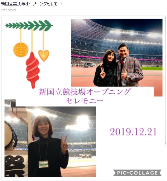 夫婦ショットも公開（画像は『三浦りさ子オフィシャルブログ　2019年12月22日付「新国立競技場オープニングセレモニー」』のスクリーンショット）