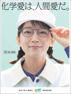 【エンタがビタミン♪】吉岡里帆が“化学大好き女子”を熱演　専門用語のセリフをプロ根性で乗り切る