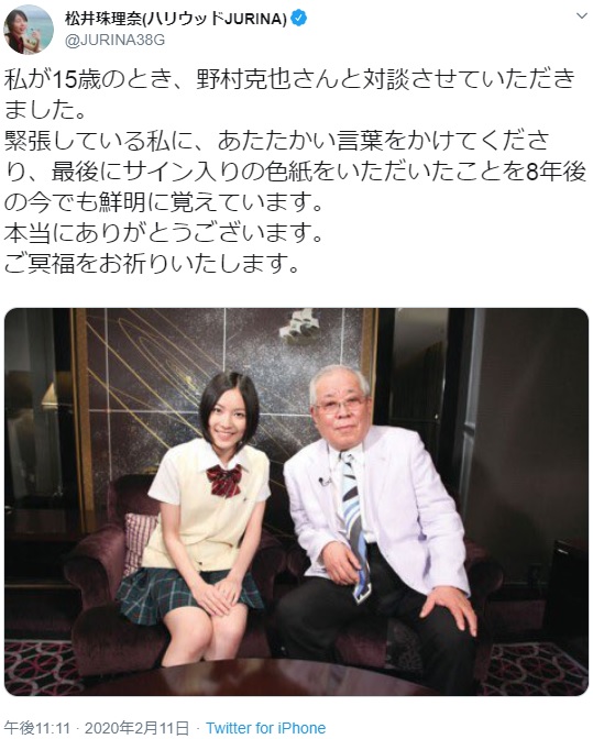 野村克也さんと過去に対談した松井珠理奈（画像は『松井珠理奈（ハリウッドJURINA）　2020年2月11日付Twitter「私が15歳のとき、野村克也さんと対談させていただきました。」』のスクリーンショット）